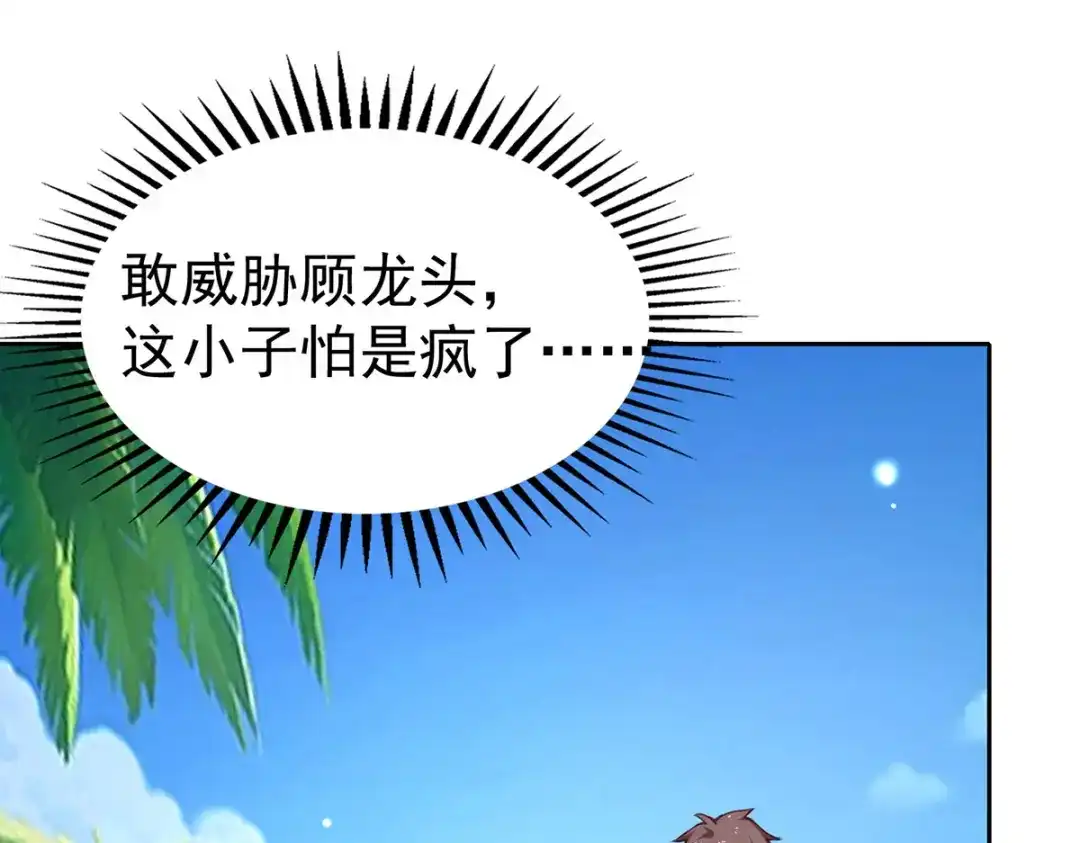 神级透视 第291话 我叫叶寒 第67页