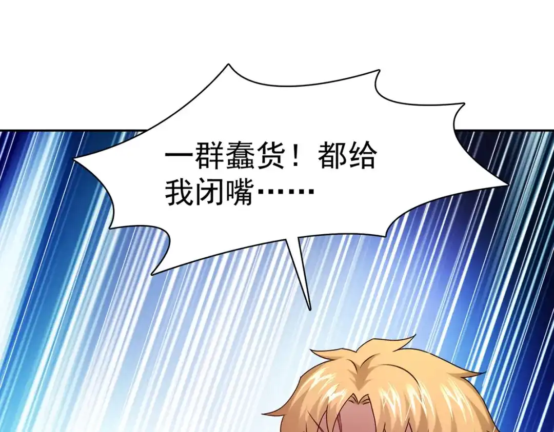 神级透视 第291话 我叫叶寒 第74页