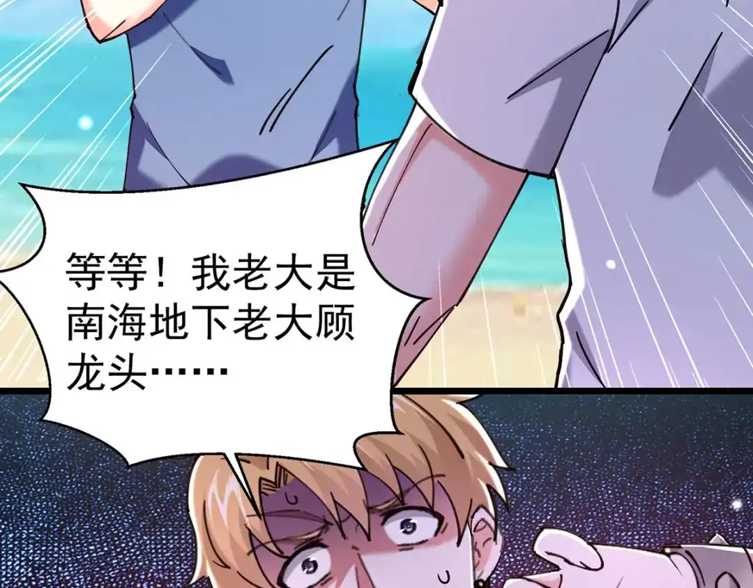 神级透视 第291话 我叫叶寒 第55页