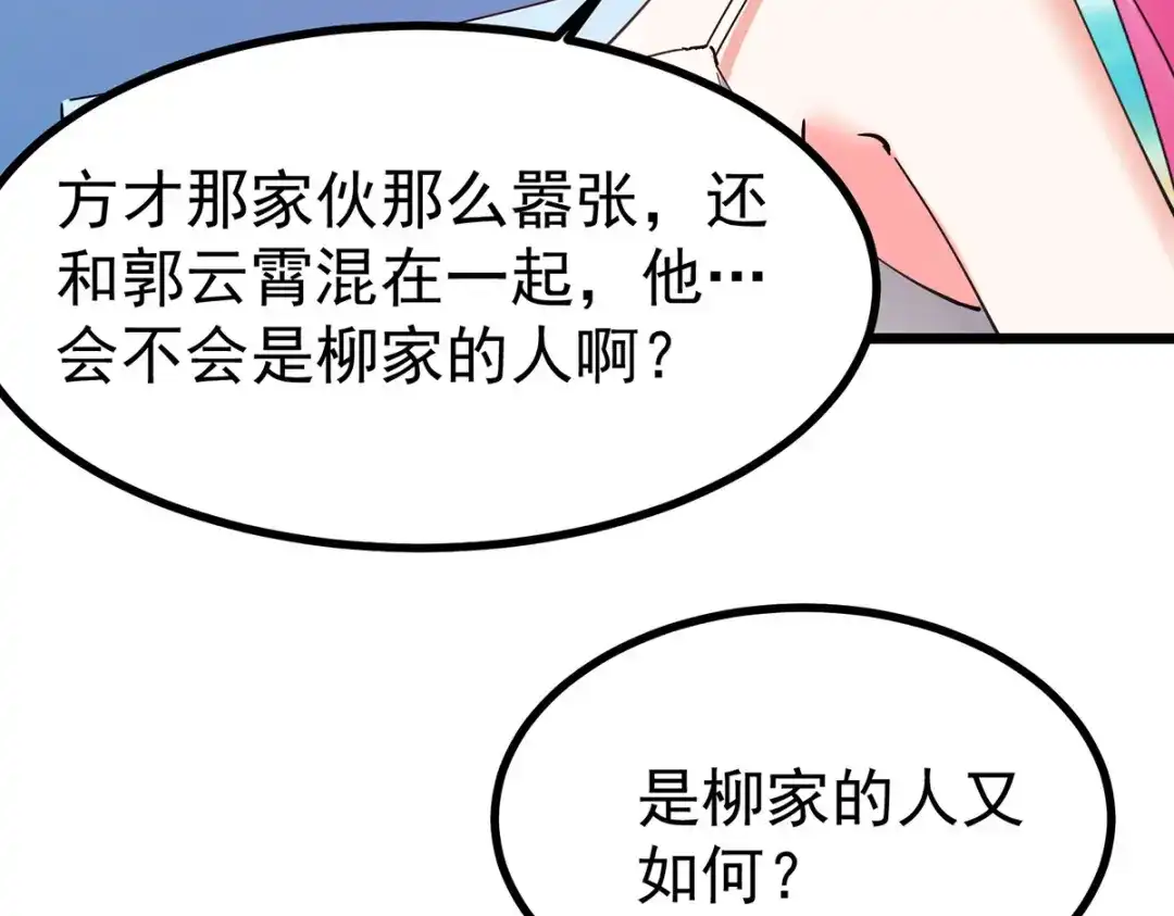 神级透视 第291话 我叫叶寒 第14页
