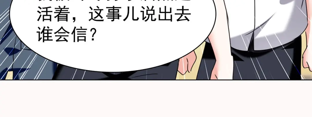 神级透视 第291话 我叫叶寒 第91页