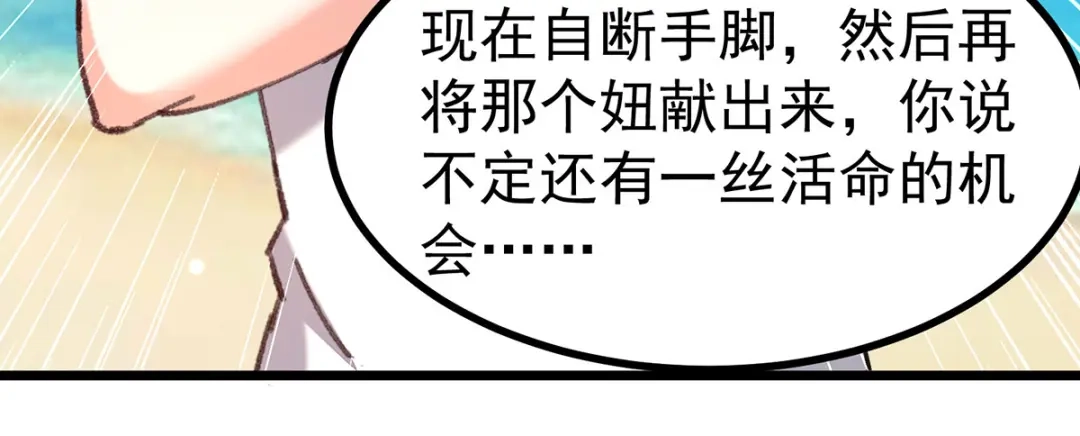 神级透视 第291话 我叫叶寒 第35页