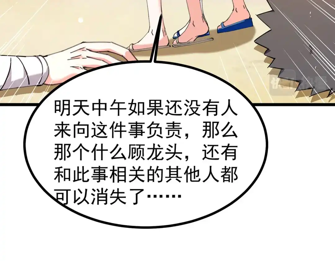 神级透视 第291话 我叫叶寒 第62页
