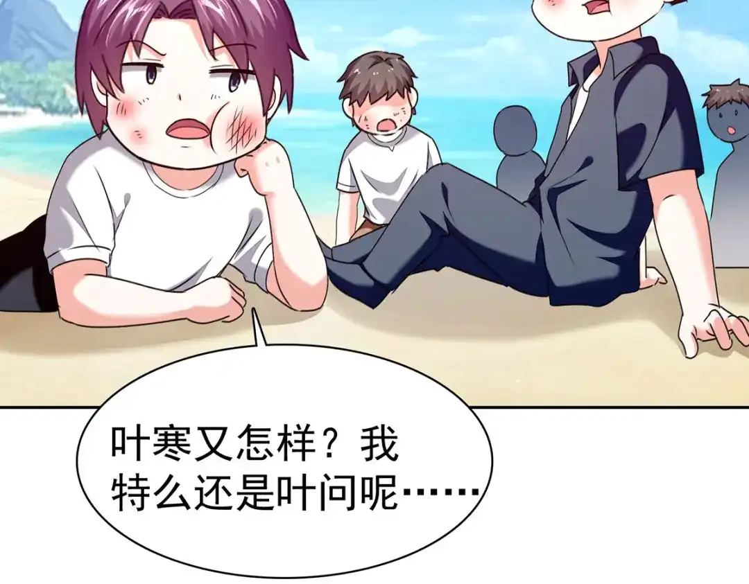 神级透视 第291话 我叫叶寒 第72页