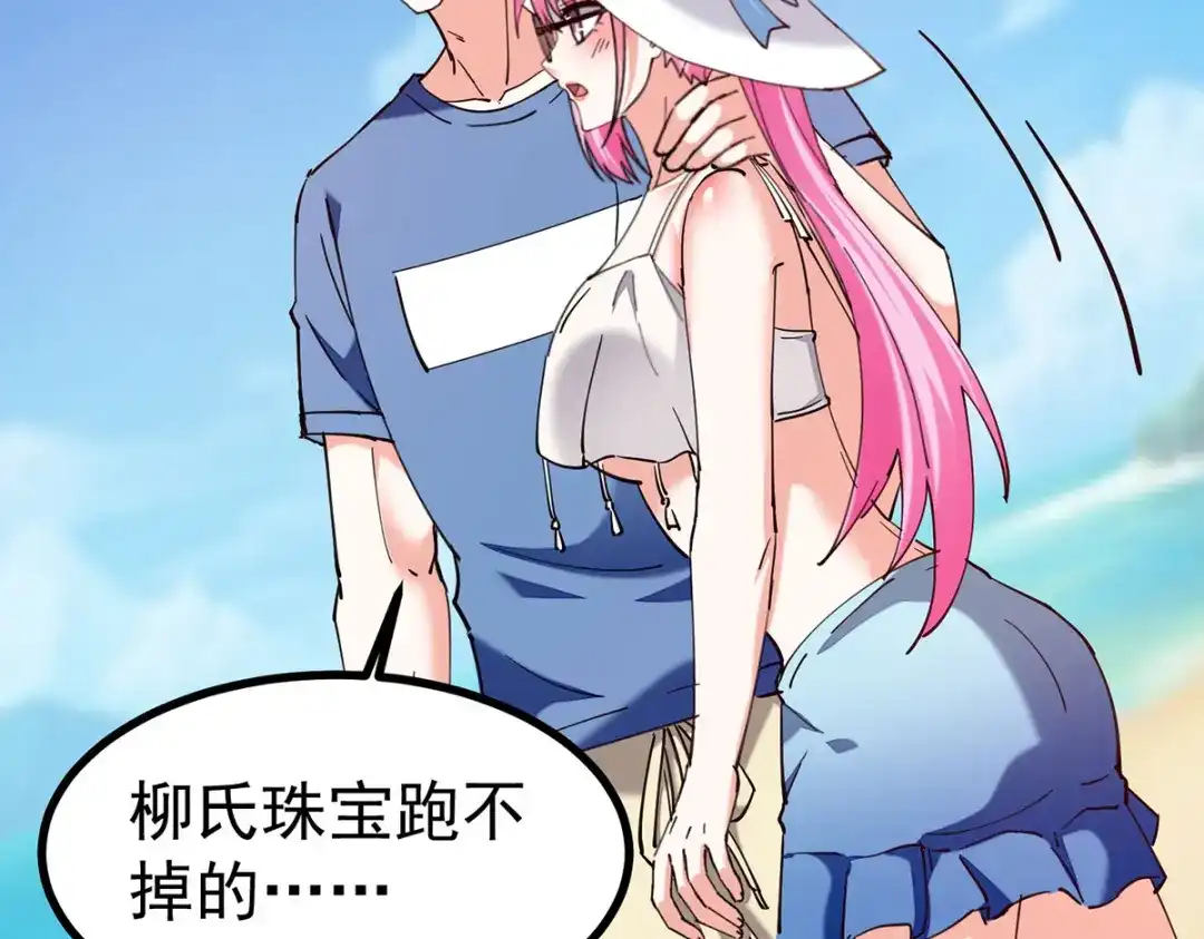 神级透视 第291话 我叫叶寒 第21页