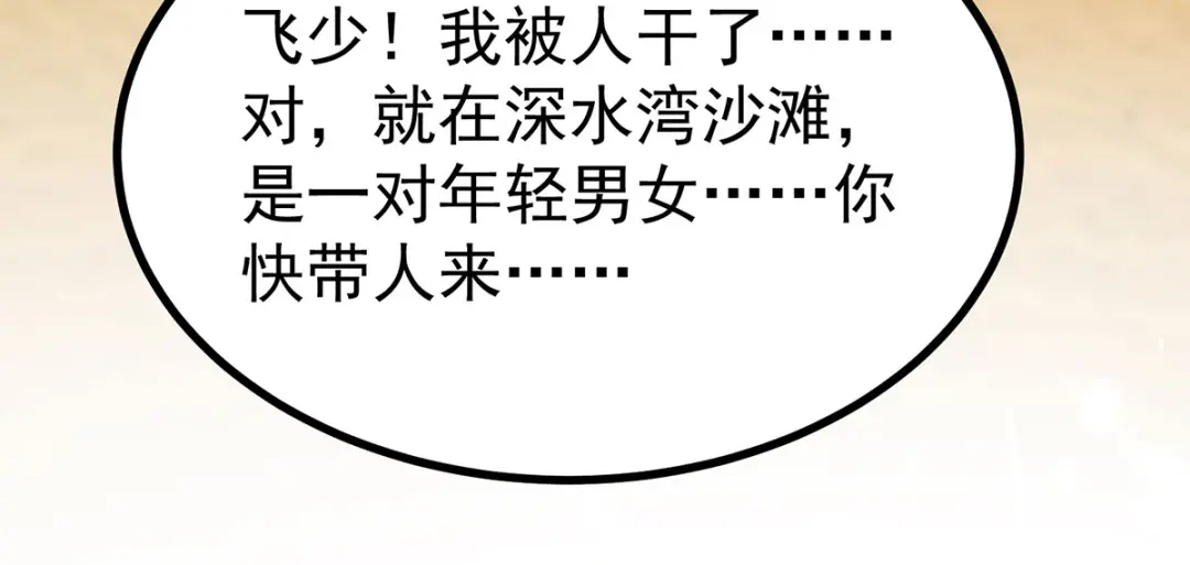 神级透视 第291话 我叫叶寒 第9页