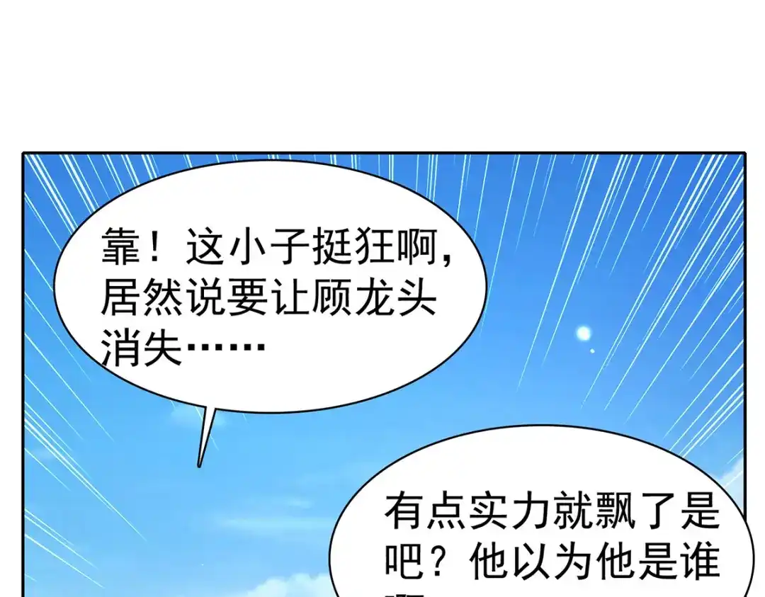 神级透视 第291话 我叫叶寒 第64页