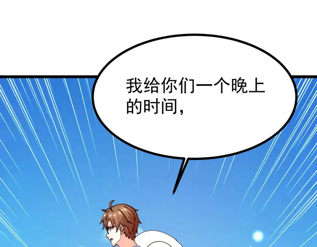 神级透视 第291话 我叫叶寒 第60页