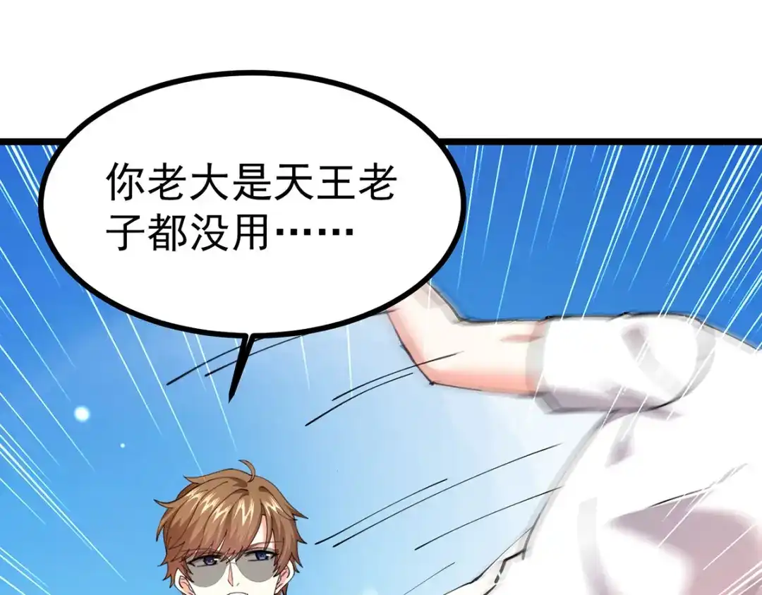 神级透视 第291话 我叫叶寒 第57页