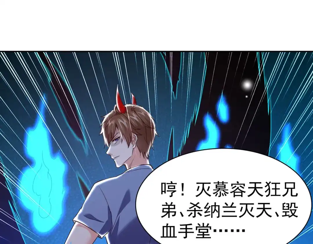 神级透视 第291话 我叫叶寒 第86页