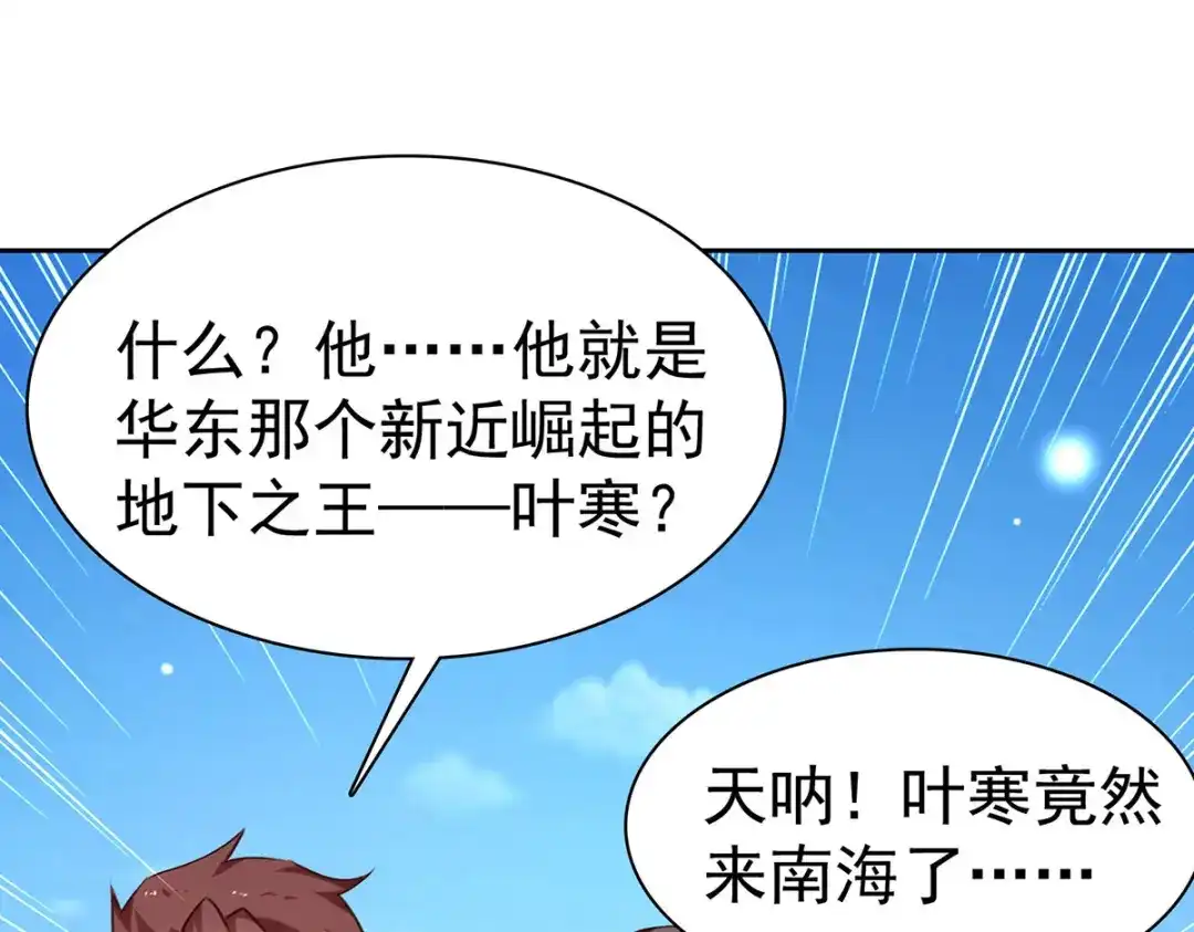 神级透视 第291话 我叫叶寒 第89页