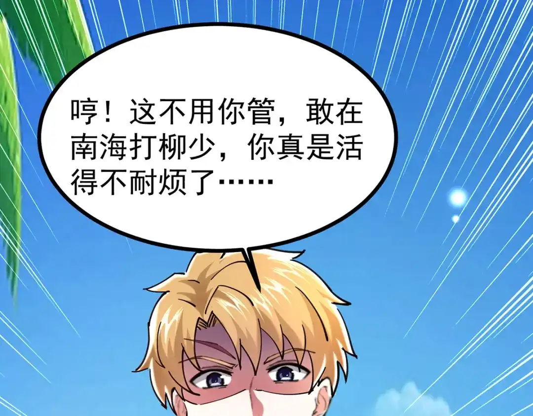 神级透视 第291话 我叫叶寒 第33页