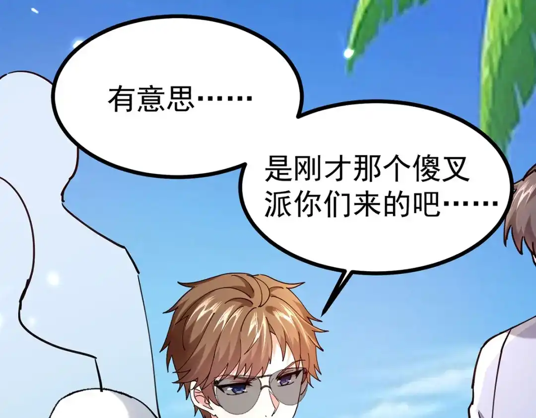 神级透视 第291话 我叫叶寒 第29页