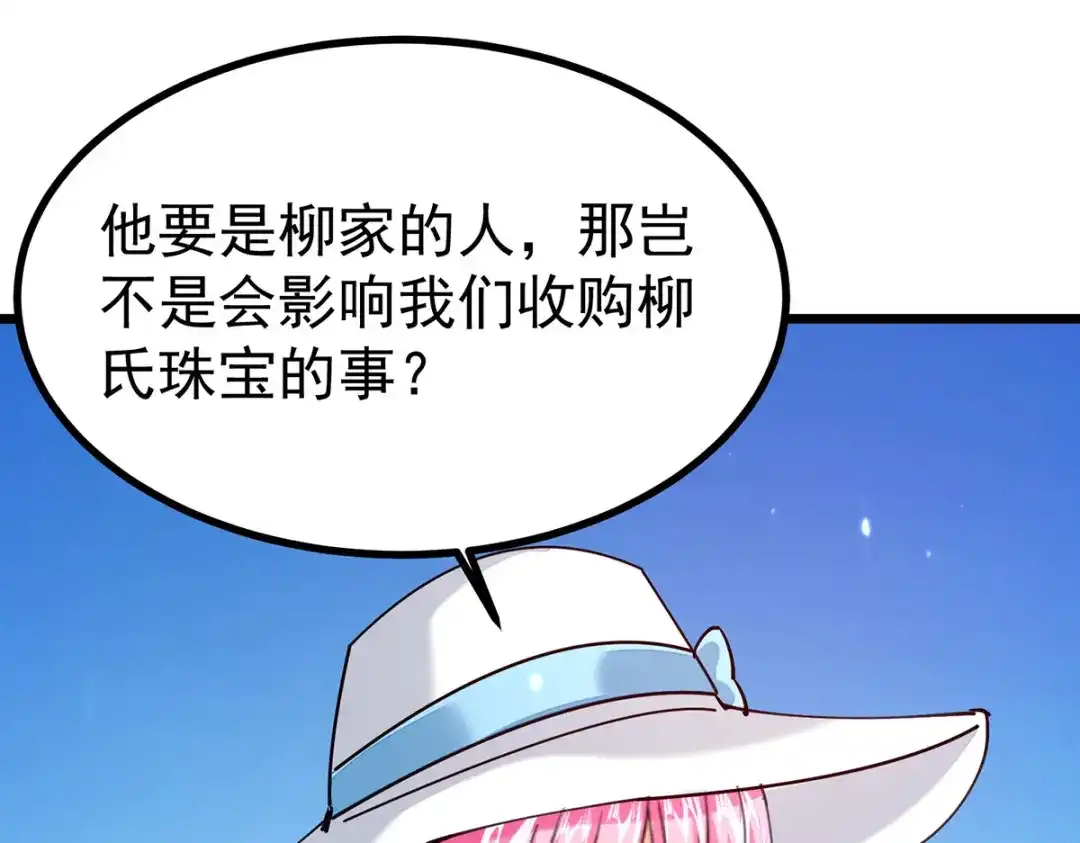 神级透视 第291话 我叫叶寒 第17页