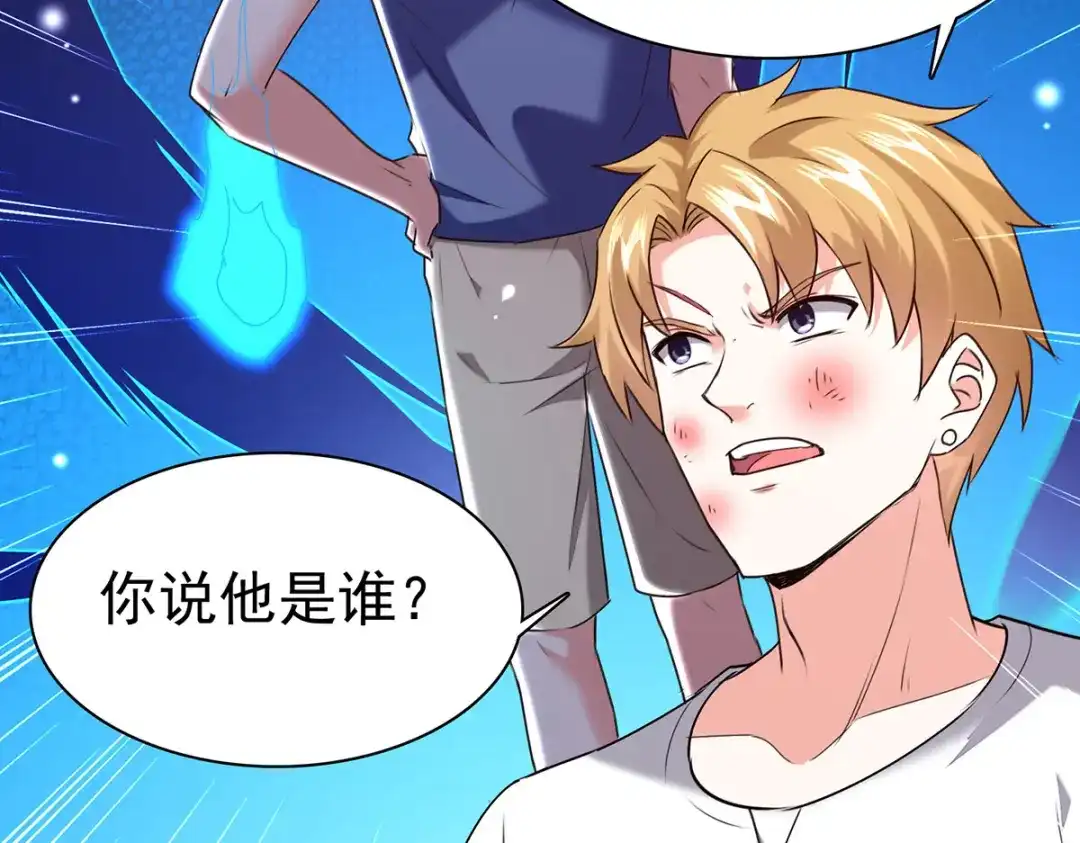 神级透视 第291话 我叫叶寒 第87页