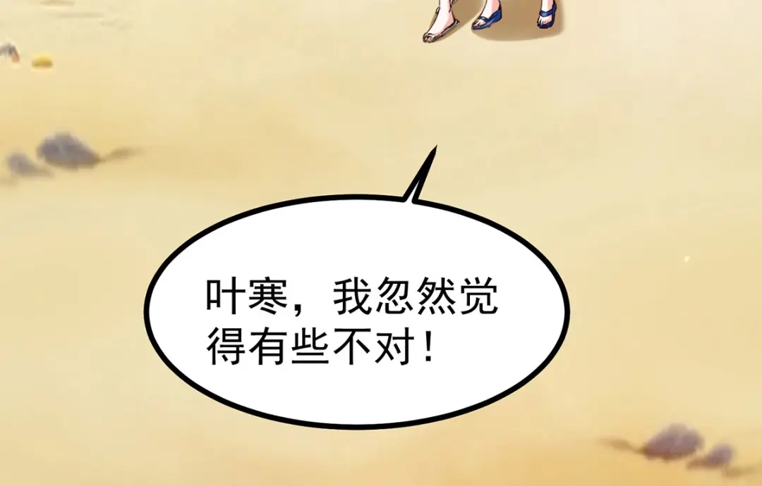 神级透视 第291话 我叫叶寒 第12页