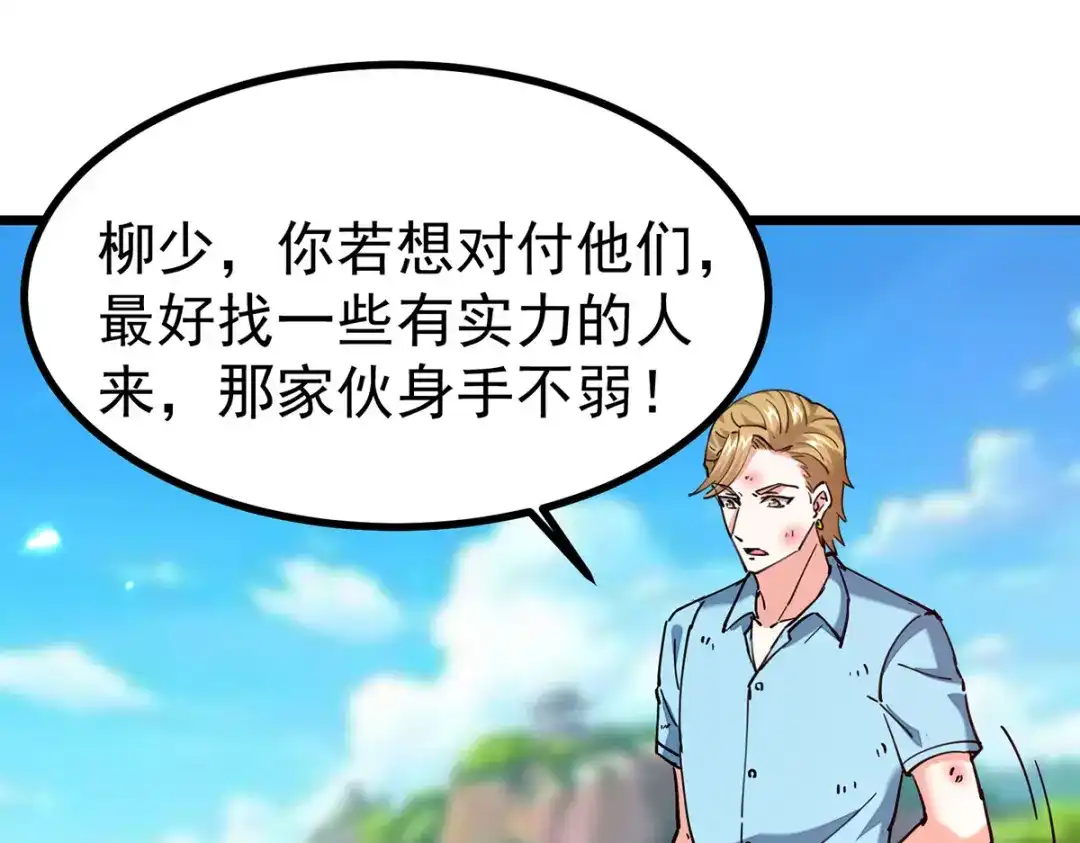 神级透视 第291话 我叫叶寒 第4页
