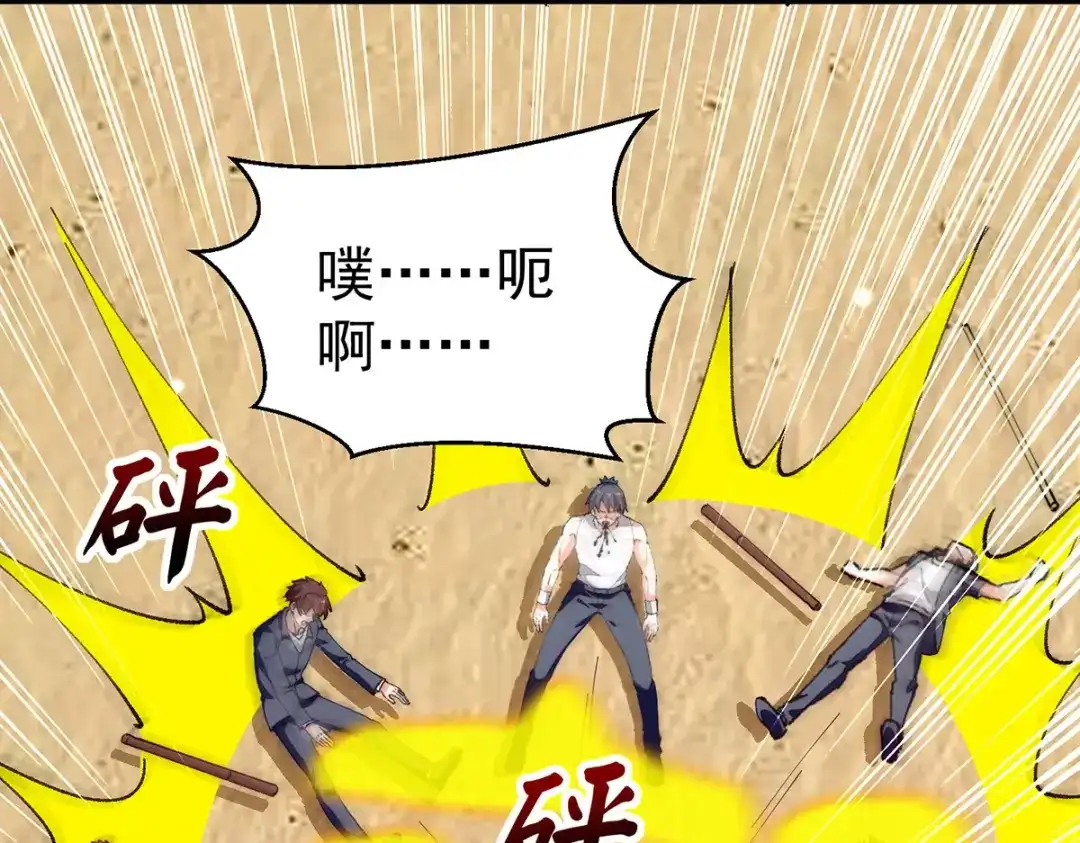 神级透视 第291话 我叫叶寒 第48页