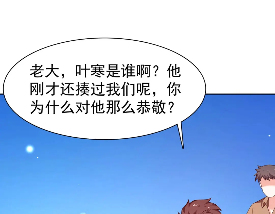 神级透视 第291话 我叫叶寒 第83页