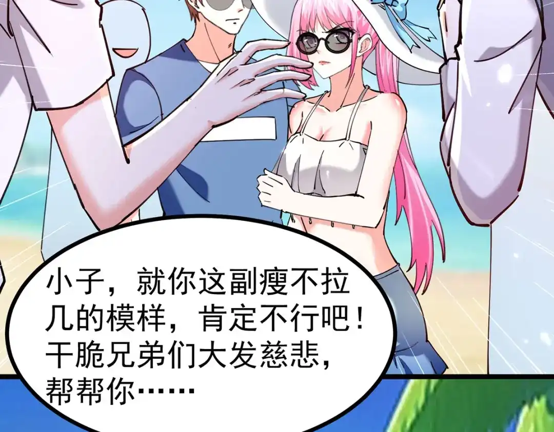 神级透视 第291话 我叫叶寒 第27页