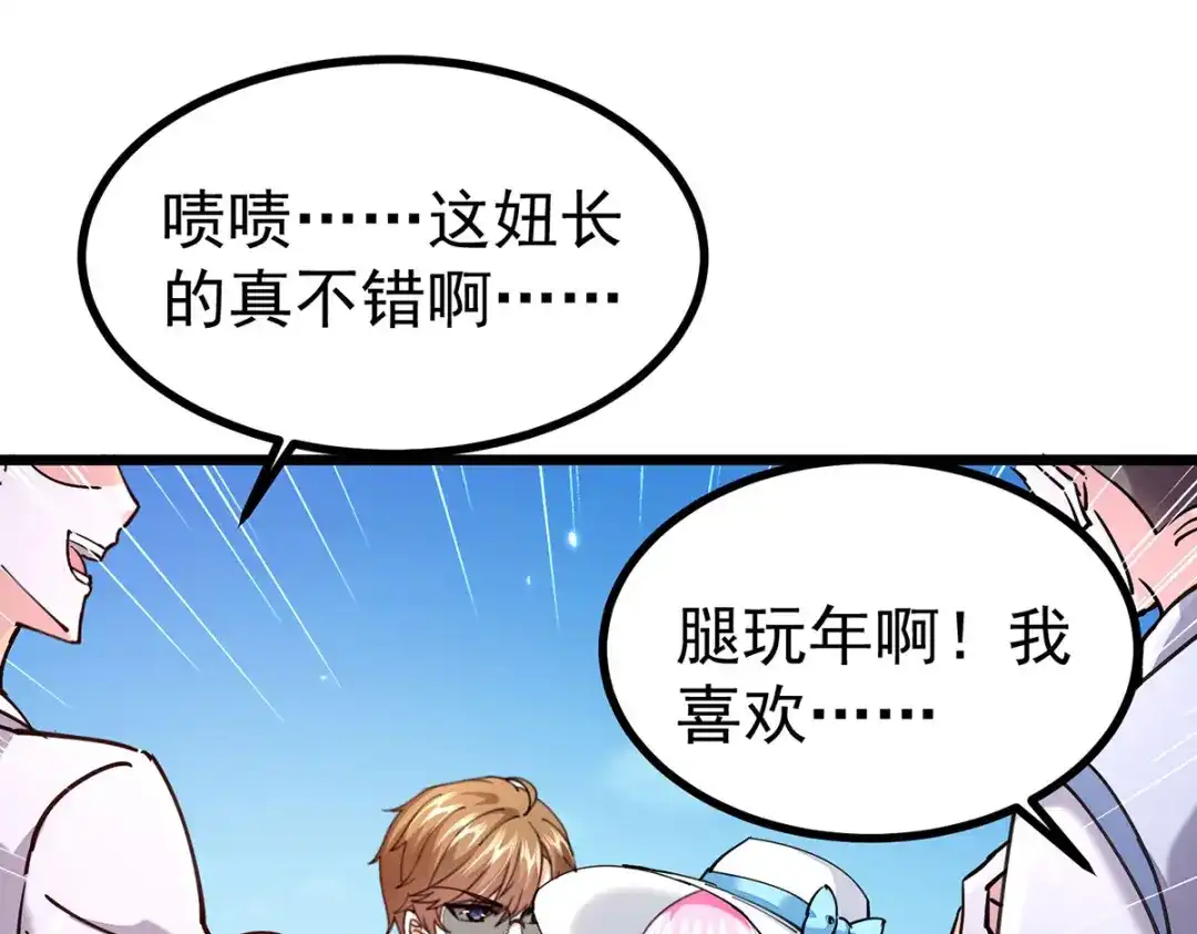 神级透视 第291话 我叫叶寒 第26页