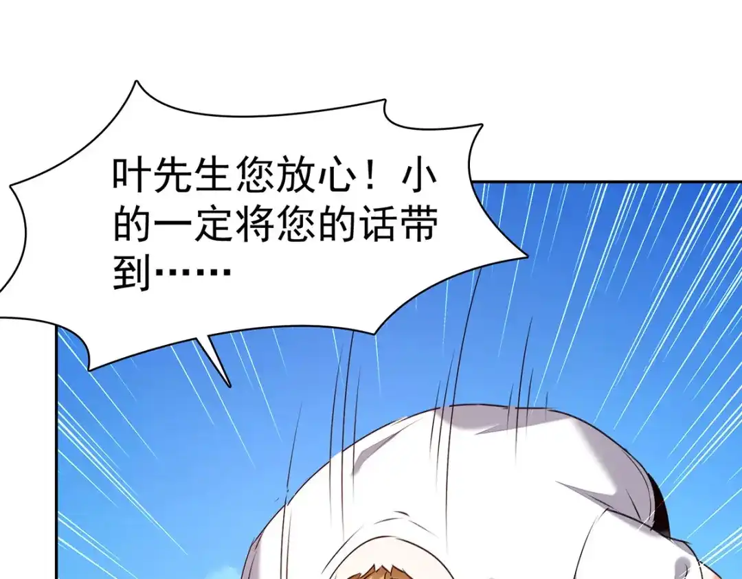 神级透视 第291话 我叫叶寒 第77页