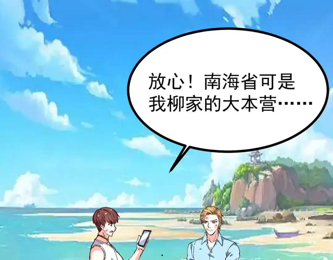 神级透视 第291话 我叫叶寒 第7页