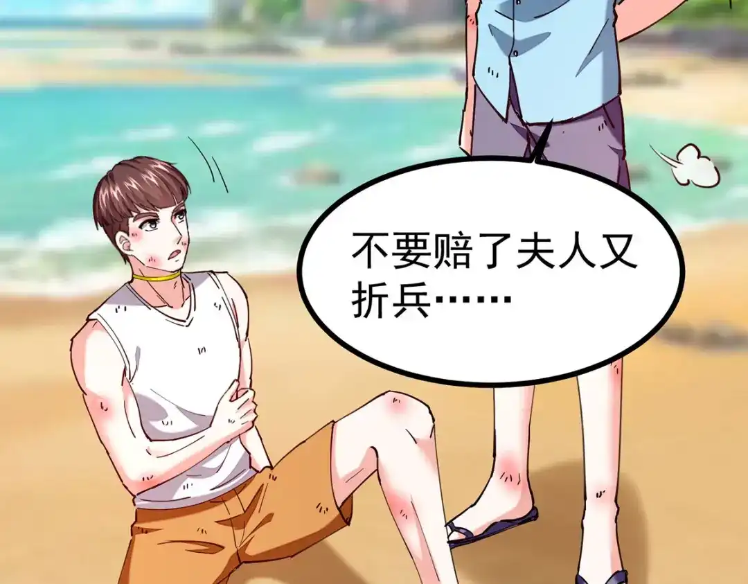 神级透视 第291话 我叫叶寒 第5页