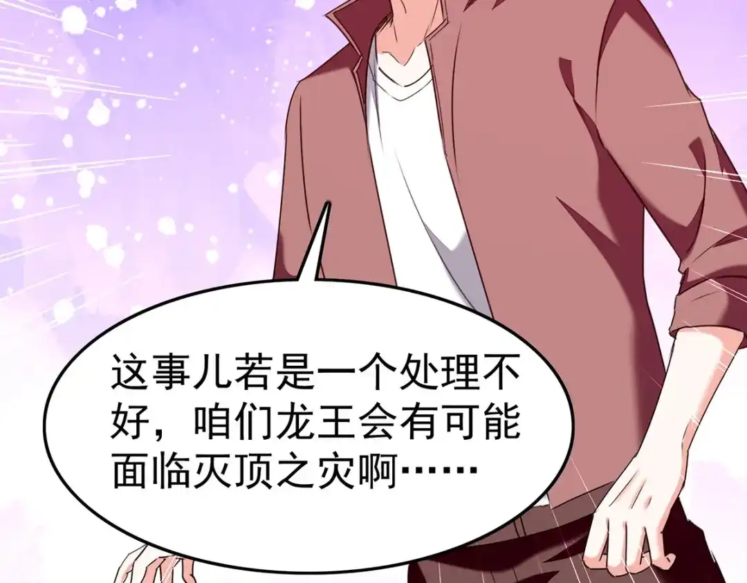 神级透视 第292话 餐厅找茬 第36页