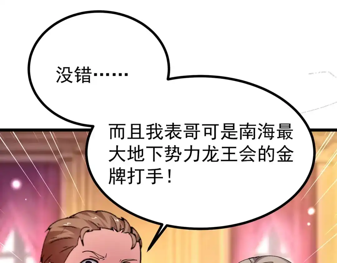 神级透视 第292话 餐厅找茬 第87页