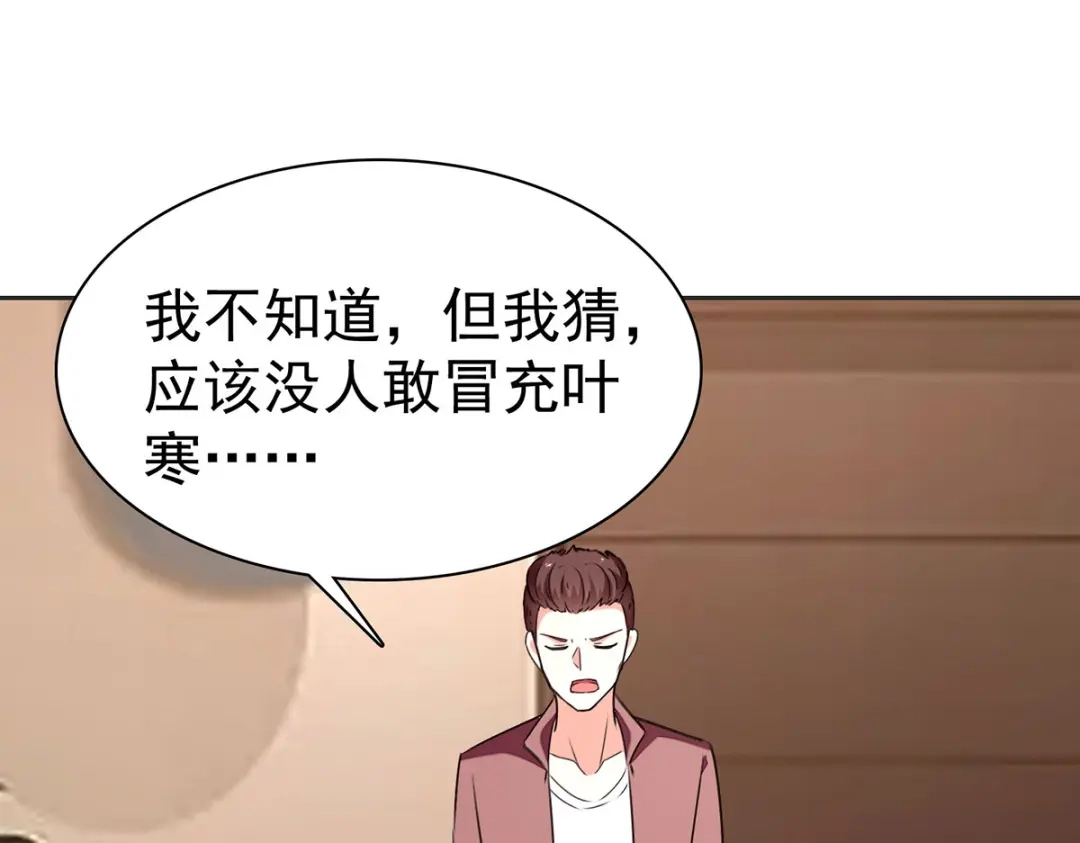 神级透视 第292话 餐厅找茬 第11页