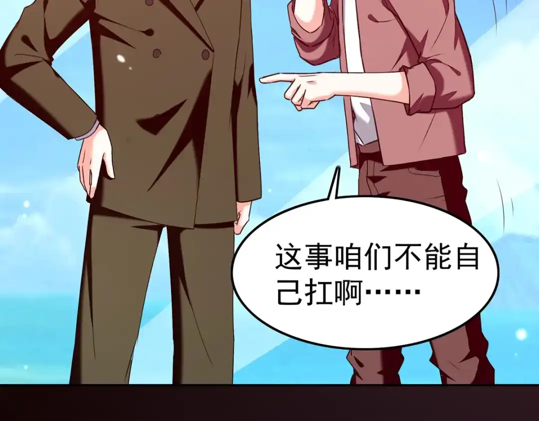 神级透视 第292话 餐厅找茬 第42页
