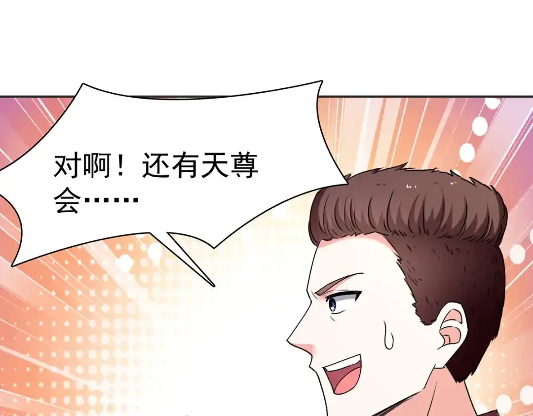 神级透视 第292话 餐厅找茬 第17页