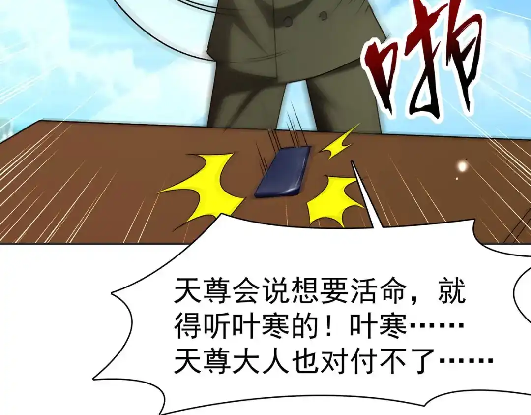 神级透视 第292话 餐厅找茬 第30页