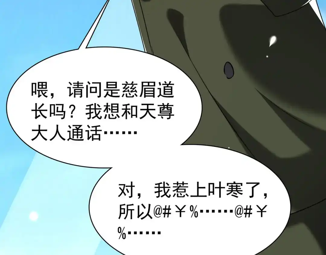 神级透视 第292话 餐厅找茬 第21页