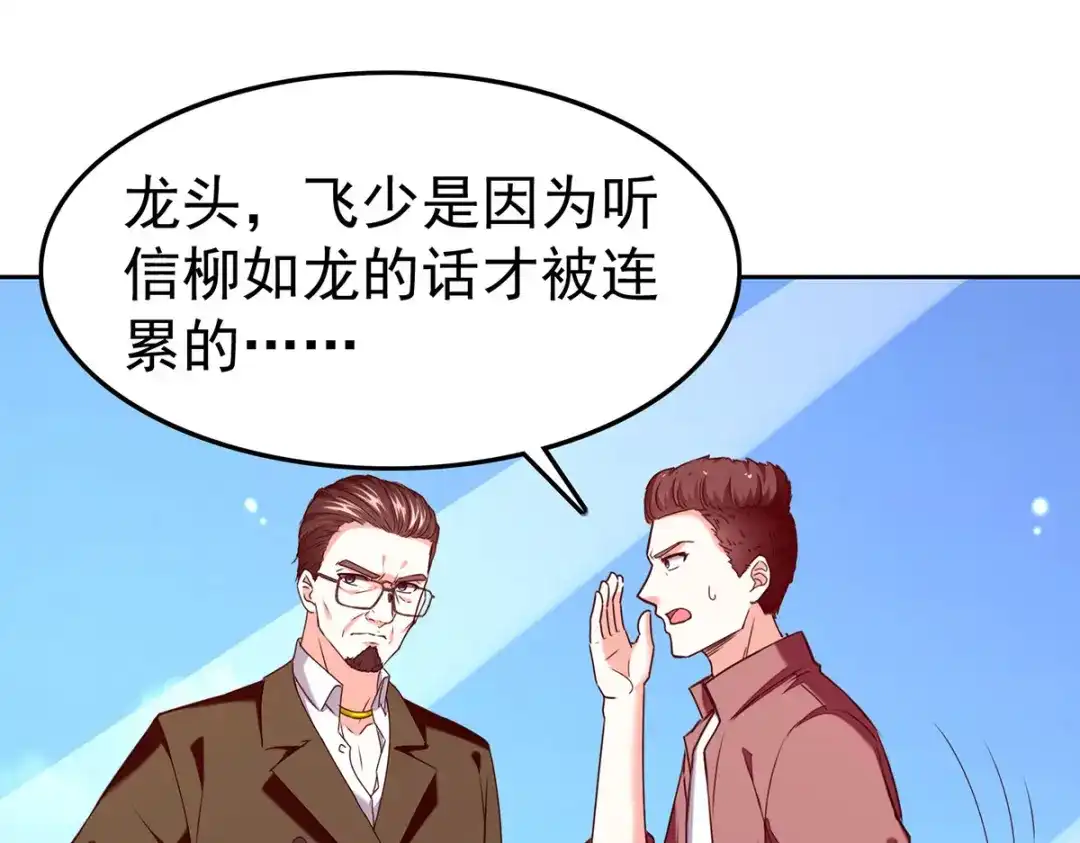 神级透视 第292话 餐厅找茬 第41页