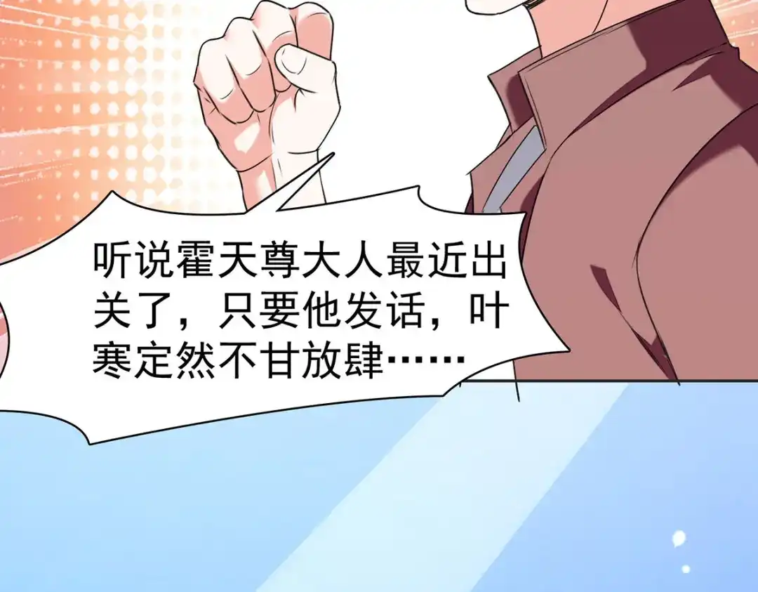 神级透视 第292话 餐厅找茬 第18页