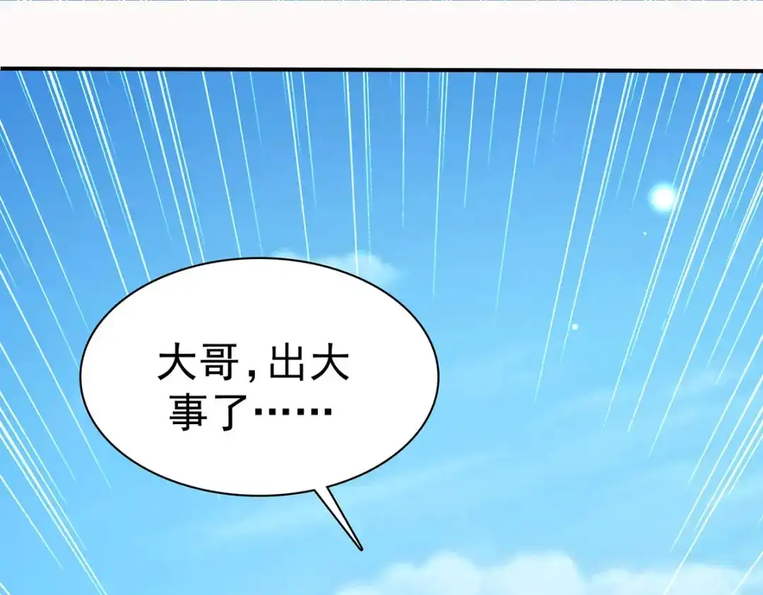 神级透视 第292话 餐厅找茬 第1页