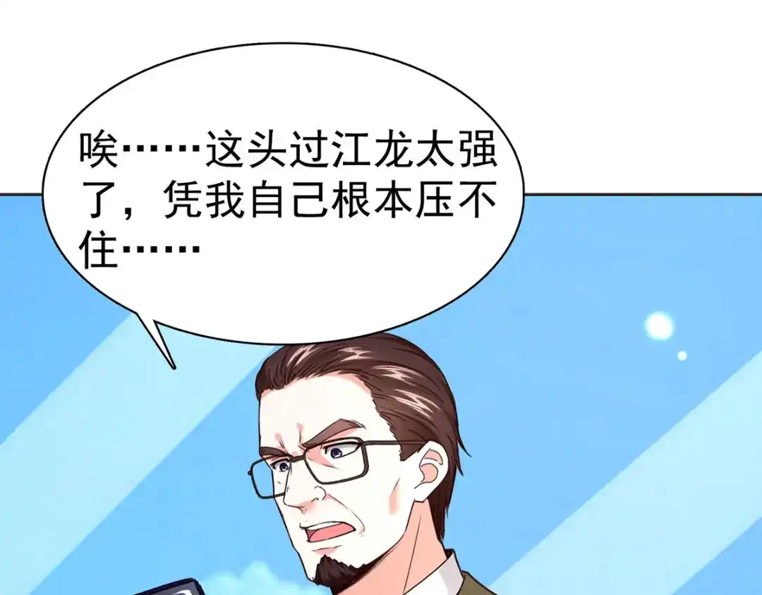 神级透视 第292话 餐厅找茬 第14页