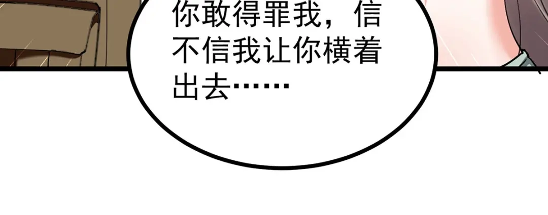 神级透视 第292话 餐厅找茬 第89页