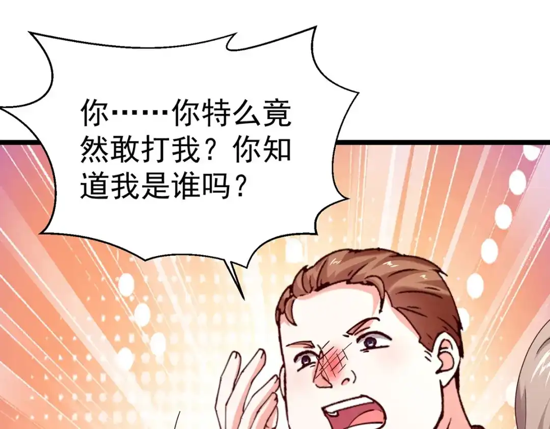 神级透视 第292话 餐厅找茬 第78页