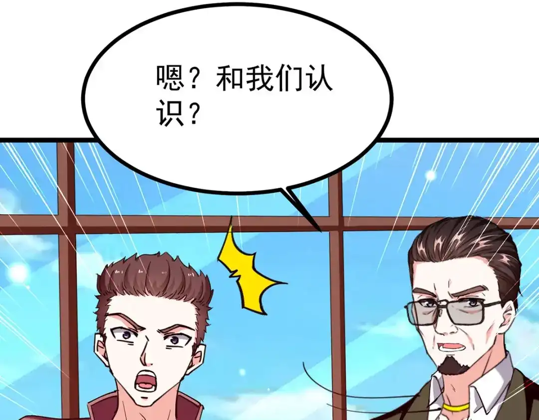 神级透视 第293话 清理苍蝇 第36页
