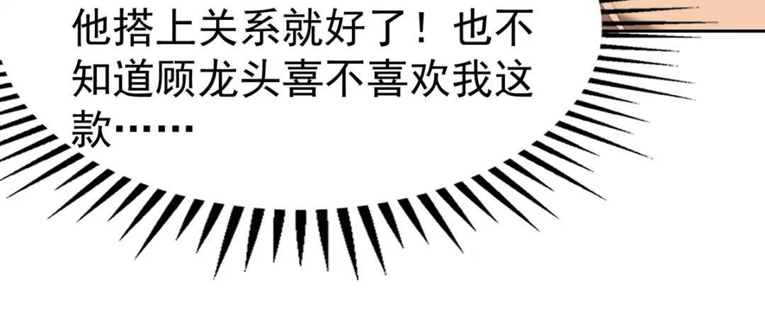 神级透视 第293话 清理苍蝇 第16页