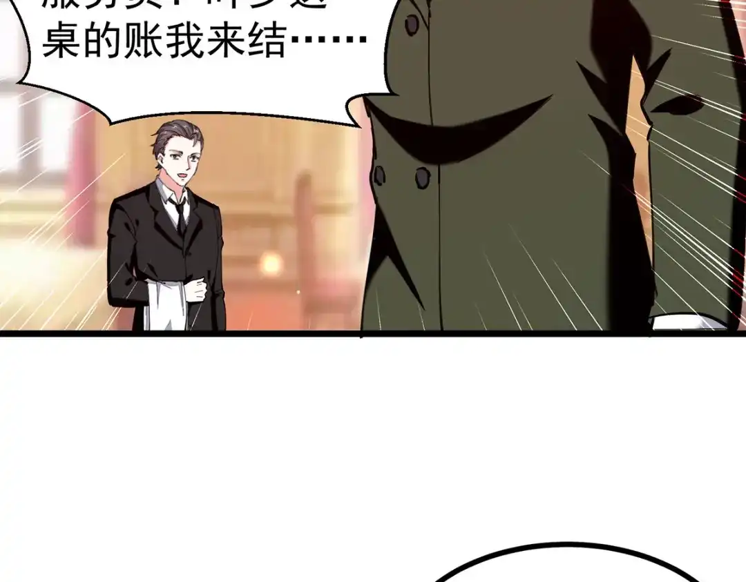 神级透视 第293话 清理苍蝇 第31页