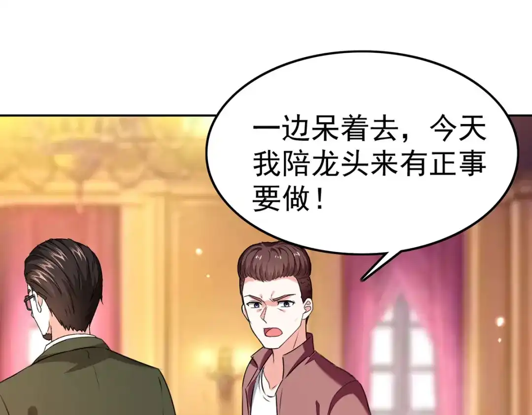 神级透视 第293话 清理苍蝇 第8页