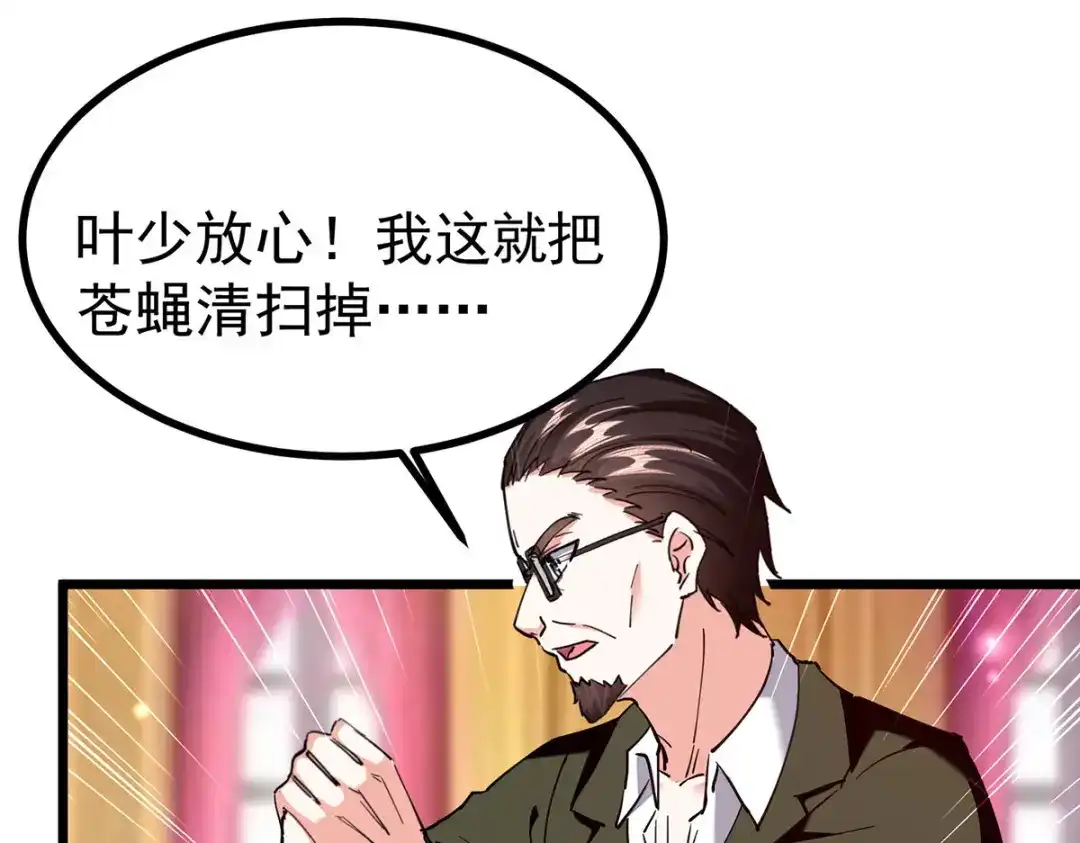神级透视 第293话 清理苍蝇 第42页