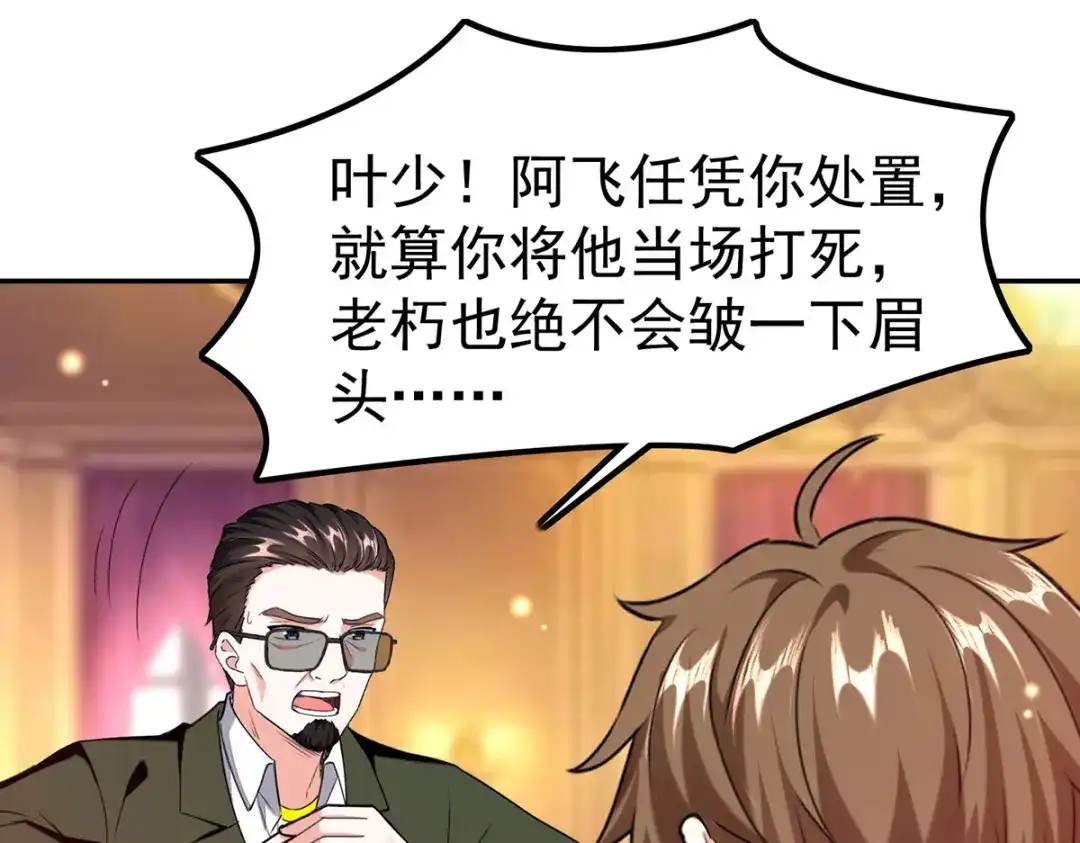 神级透视 第293话 清理苍蝇 第78页