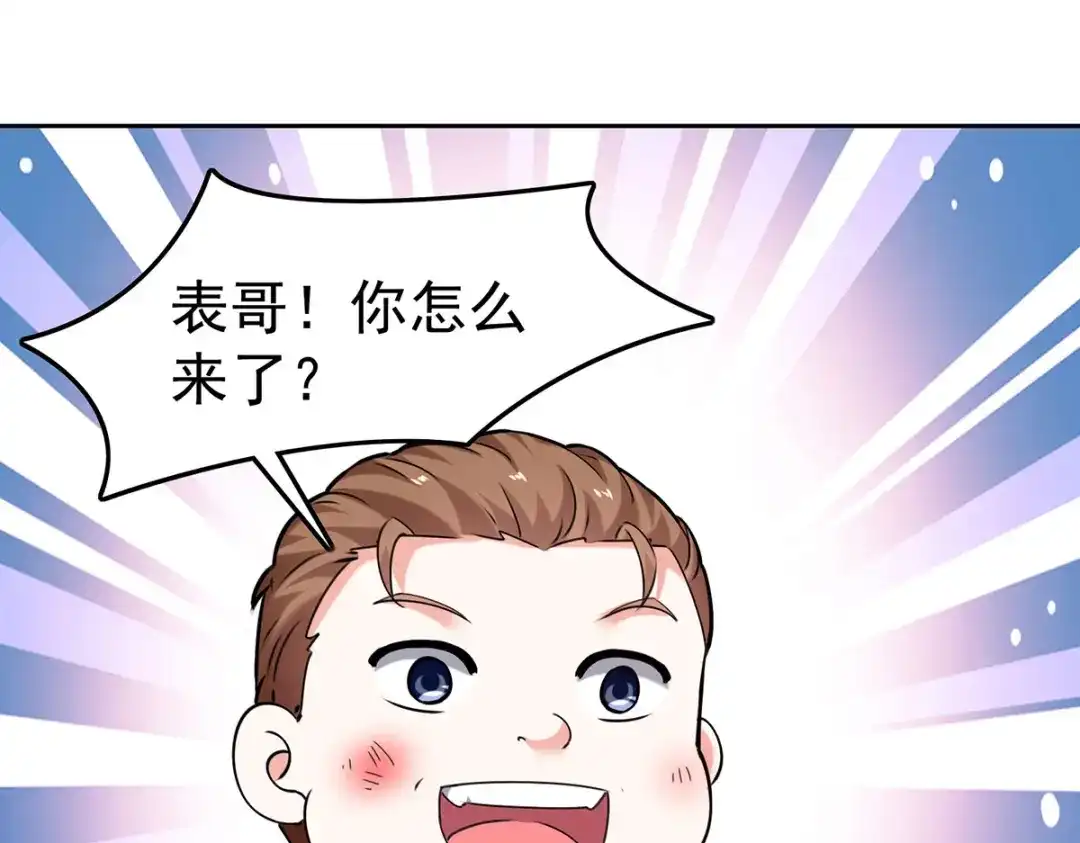 神级透视 第293话 清理苍蝇 第6页