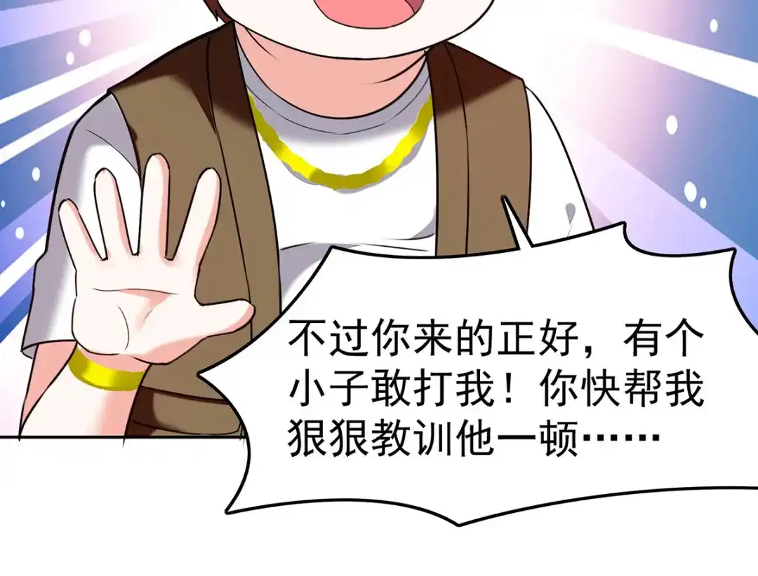 神级透视 第293话 清理苍蝇 第7页