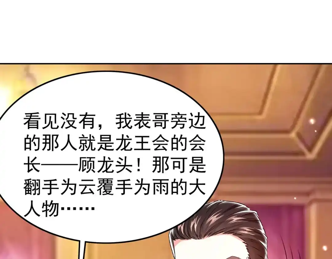 神级透视 第293话 清理苍蝇 第11页